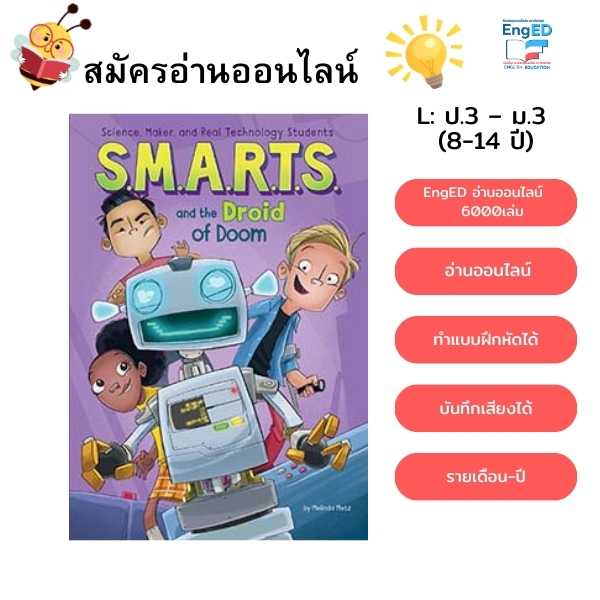 EngED อ่านออนไลน์ 6,000 เล่ม  L: ป.3 – ม.3 (8-14 ปี) เสริมทักษะภาษาอังกฤษ อ่านหนังสือออนไลน์