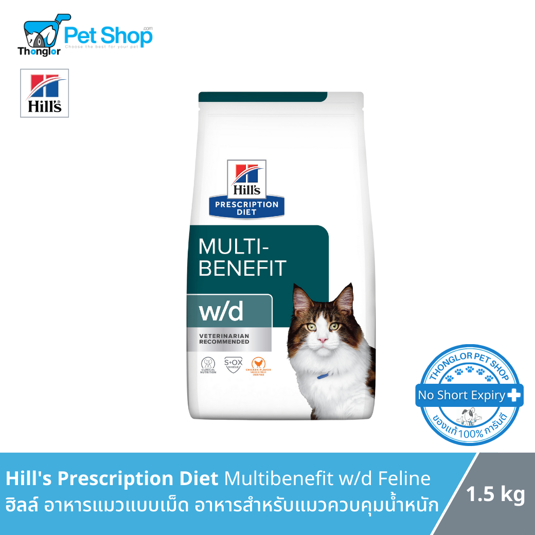 Hill's Digestive Weight Management w/d Feline อาหารแมวควบคุมน้ำหนัก