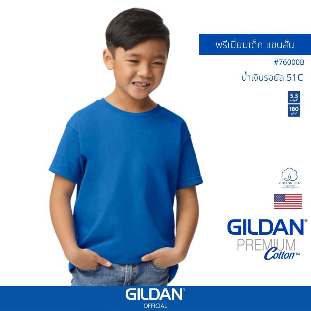 GILDAN ® พรีเมี่ยม เสื้อยืดเด็ก แขนสั้น - น้ำเงินรอยัล 51C