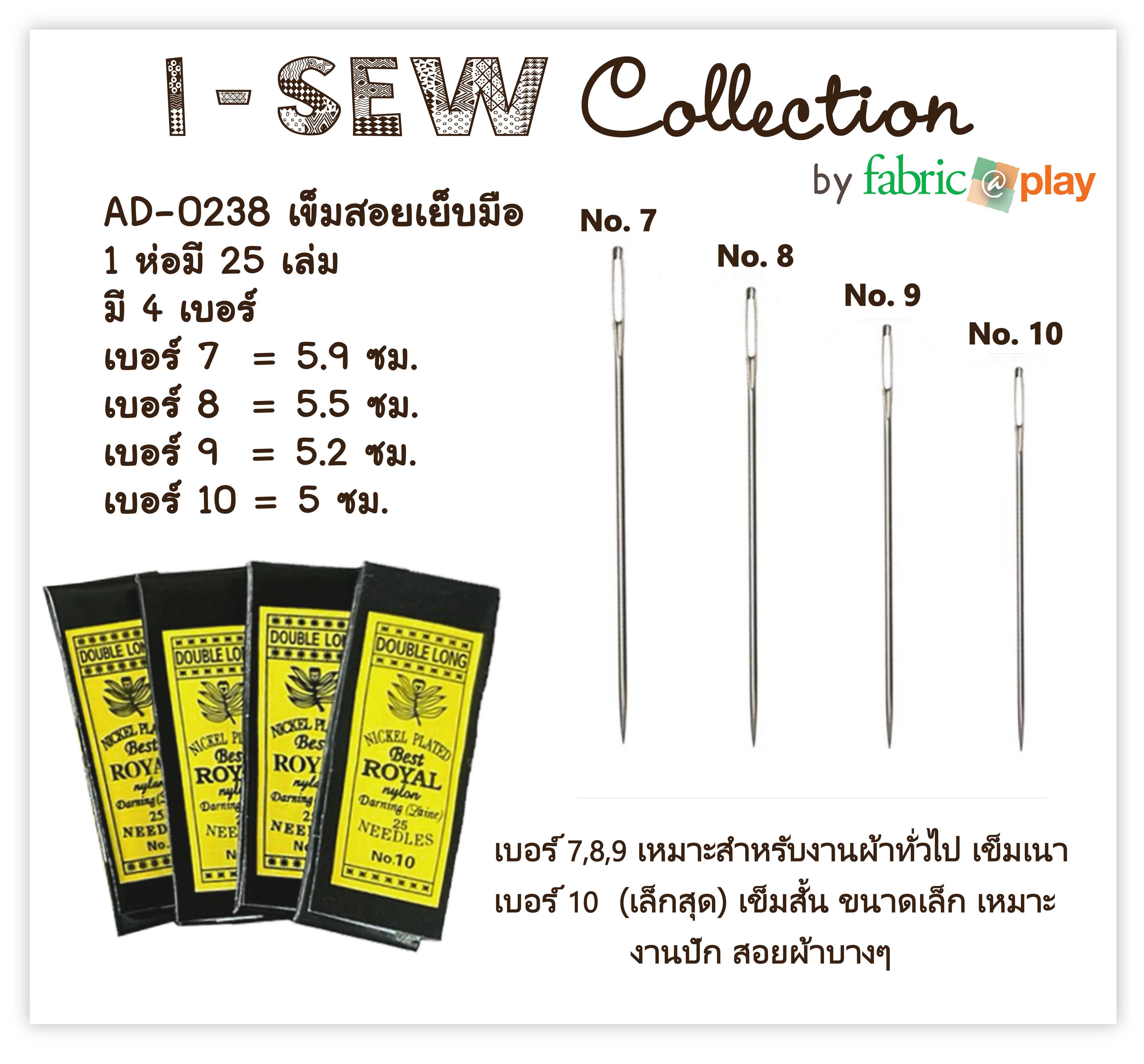 เข็มสอยเย็บมือ fabric@play AD-0238