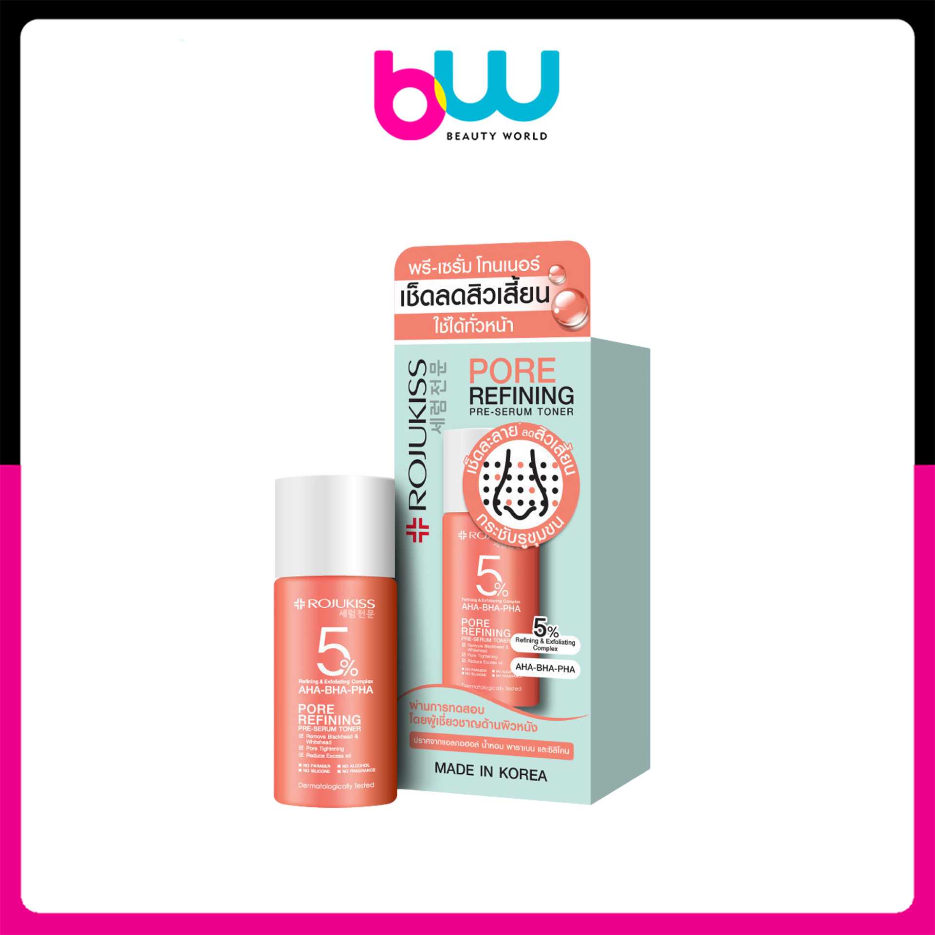 Rojukiss Pore Refining Pre-Serum Toner โรจูคิส พอร์ รีไฟน์นิ่ง พรี-เซรั่ม โทนเนอร์ 15 มล.