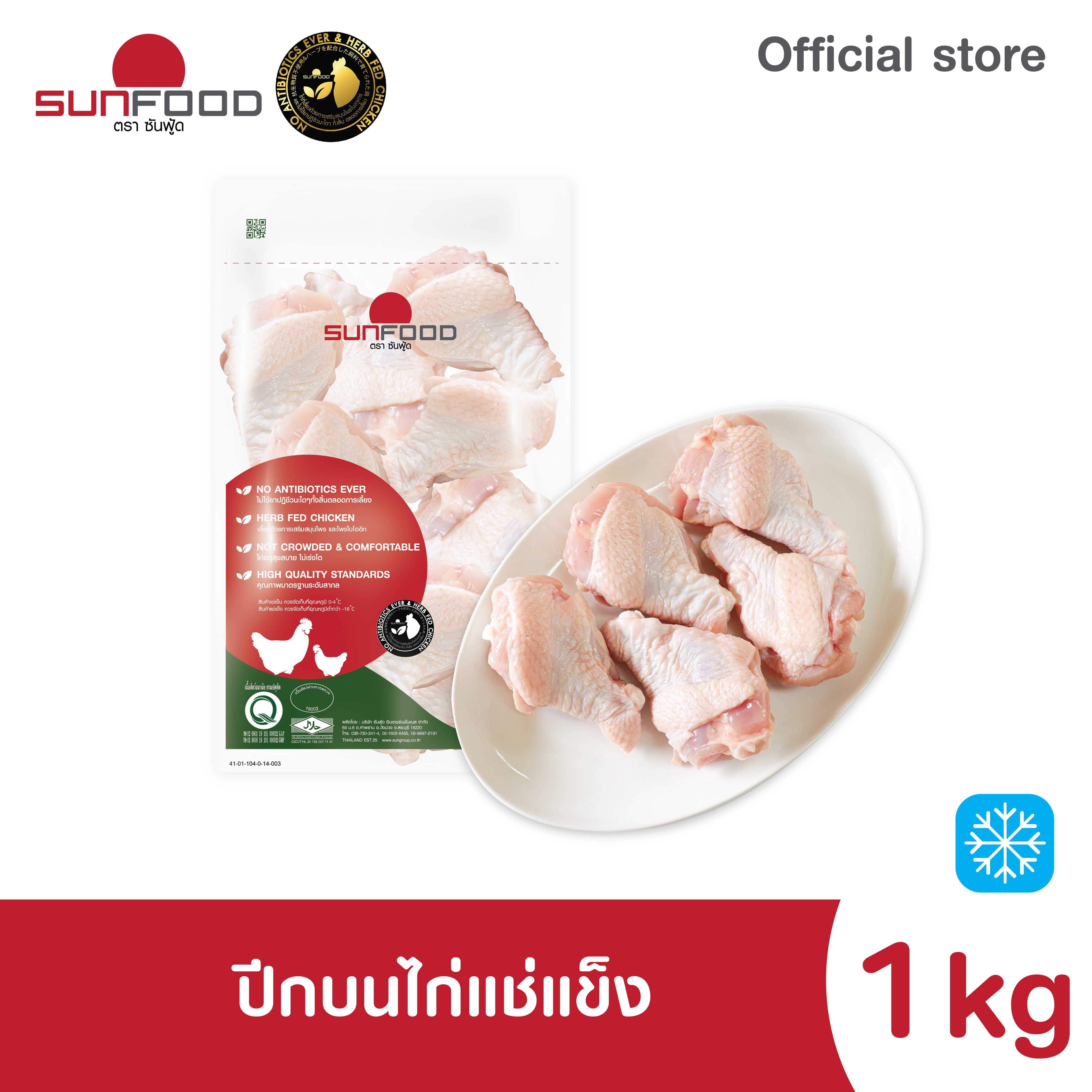[บริการจัดส่ง] ปีกบนไก่ 1 kg [ชิ้นส่วนสด แช่แข็ง]
