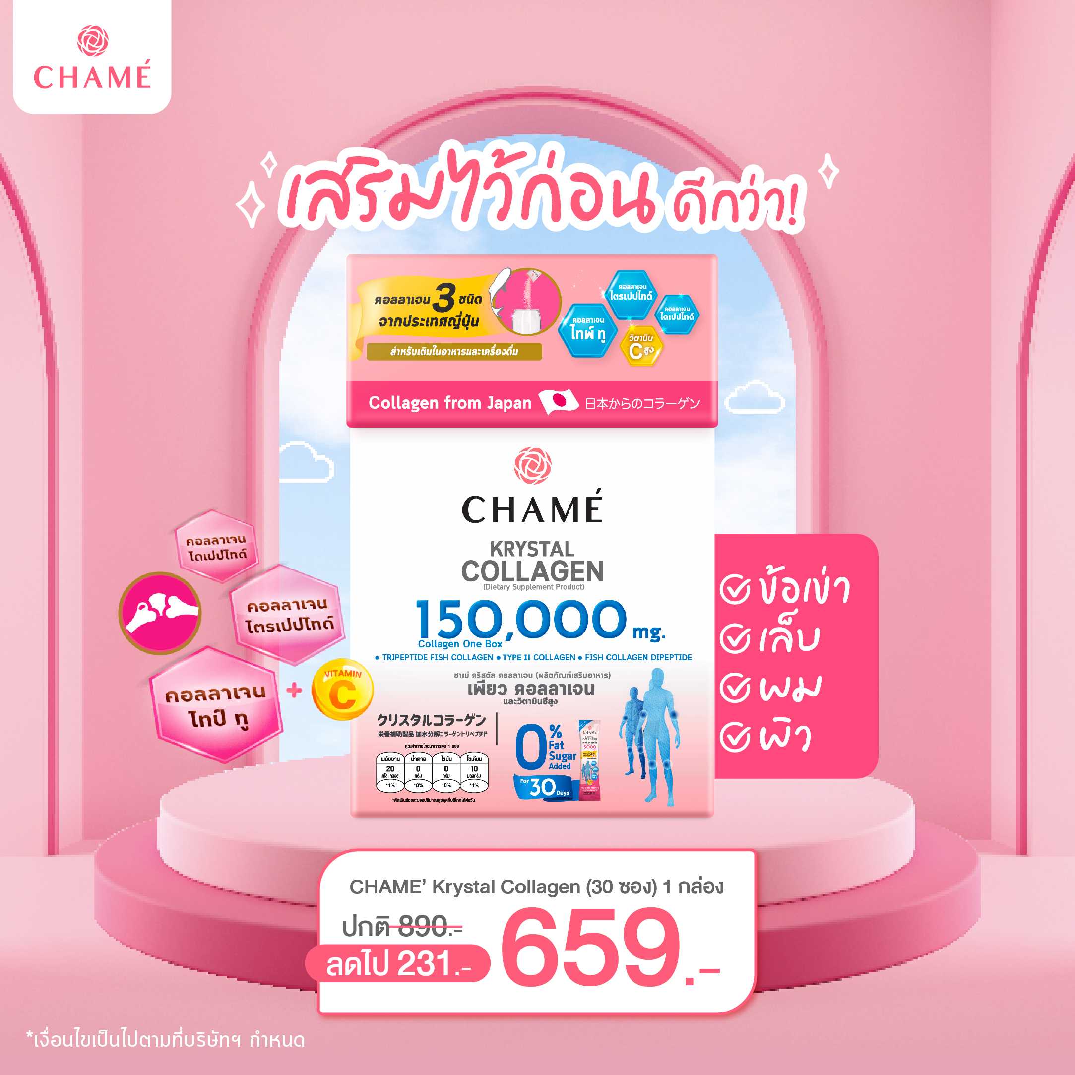 [Exp 8/8/25] CHAME' Krystal Collagen (30 ซอง) 1 กล่อง