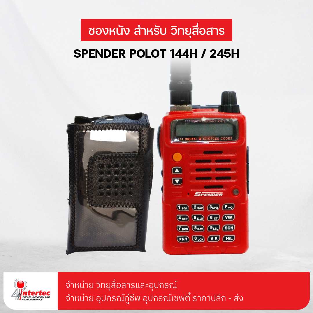 ซองหนังวิทยุสื่อสาร SPENDER PILOT 144H / 245H