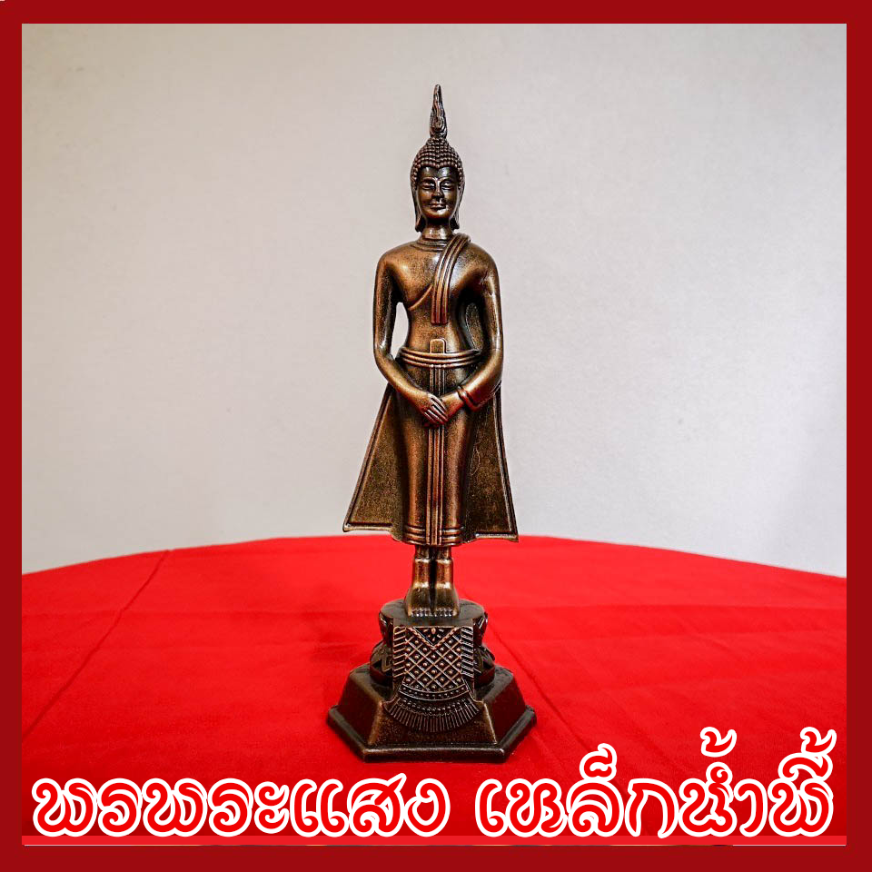พระประจำวันอาทิตย์ พระปางถวายเนตร วัตถุมงคล เนื้อมวลสารแร่เหล็กน้ำพี้