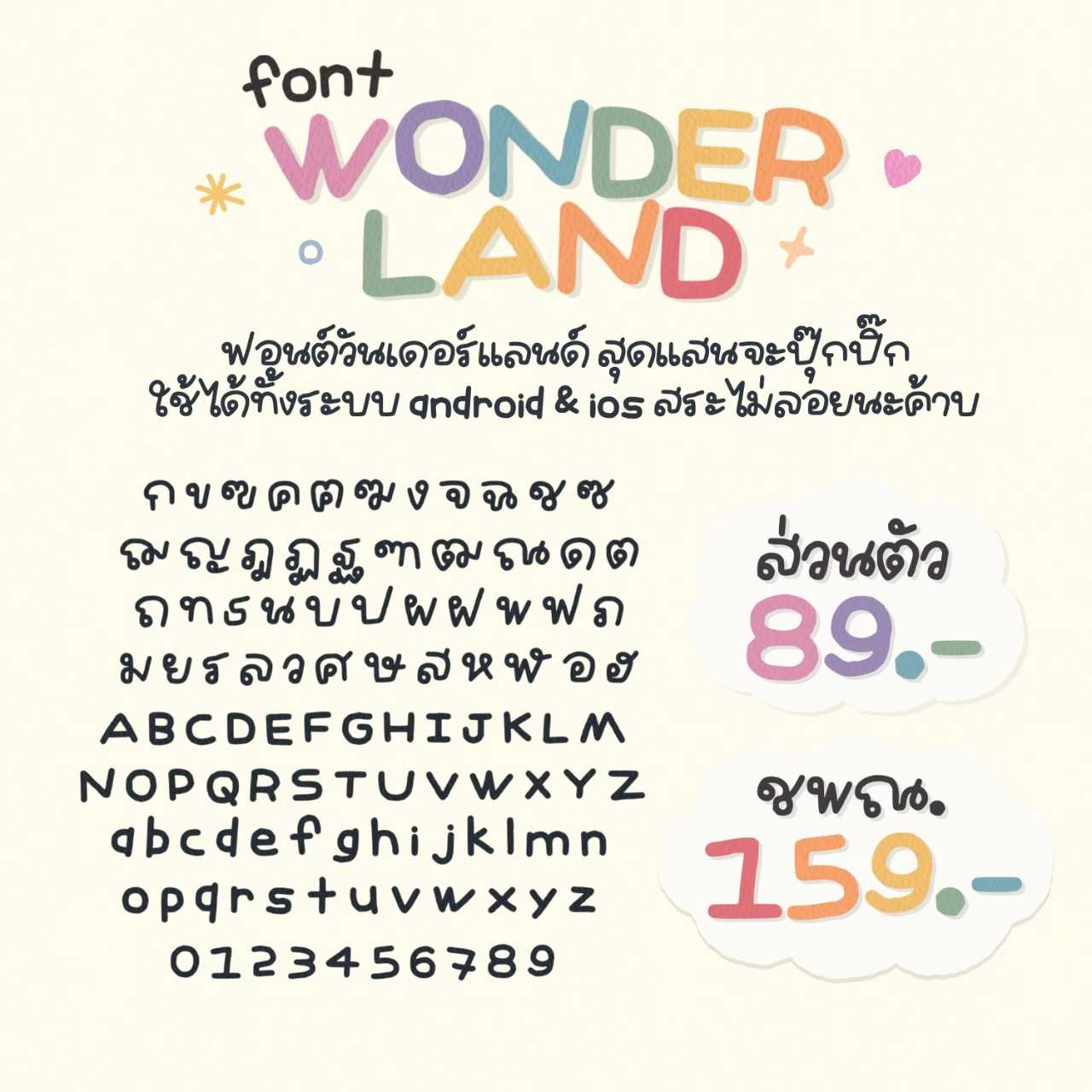 ฟอนต์วันเดอร์แลนด์