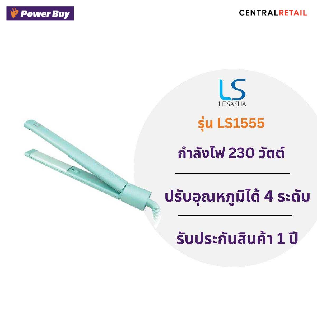 เครื่องหนีบผมตรง 200องศา LE SASHA #LS1555  [275633]