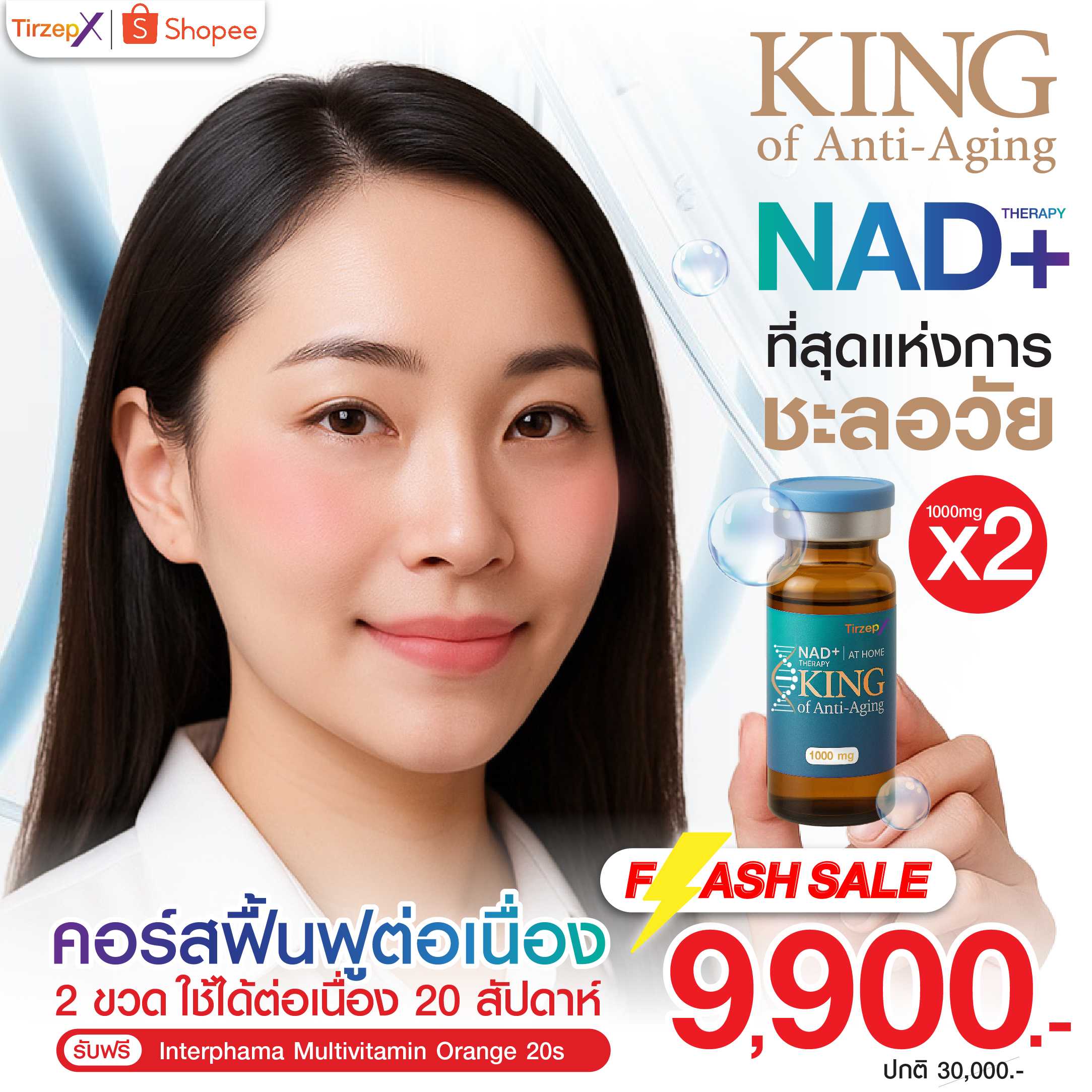 [FLASH SALE] NAD+ 1,000mg X2เซต | 𝐍𝐀𝐃 𝐓𝐡𝐞𝐫𝐚𝐩𝐲 เคล็ดลับชะลอวัย ซ่อมแซมเซลล์ระดับ 𝐃𝐍𝐀
