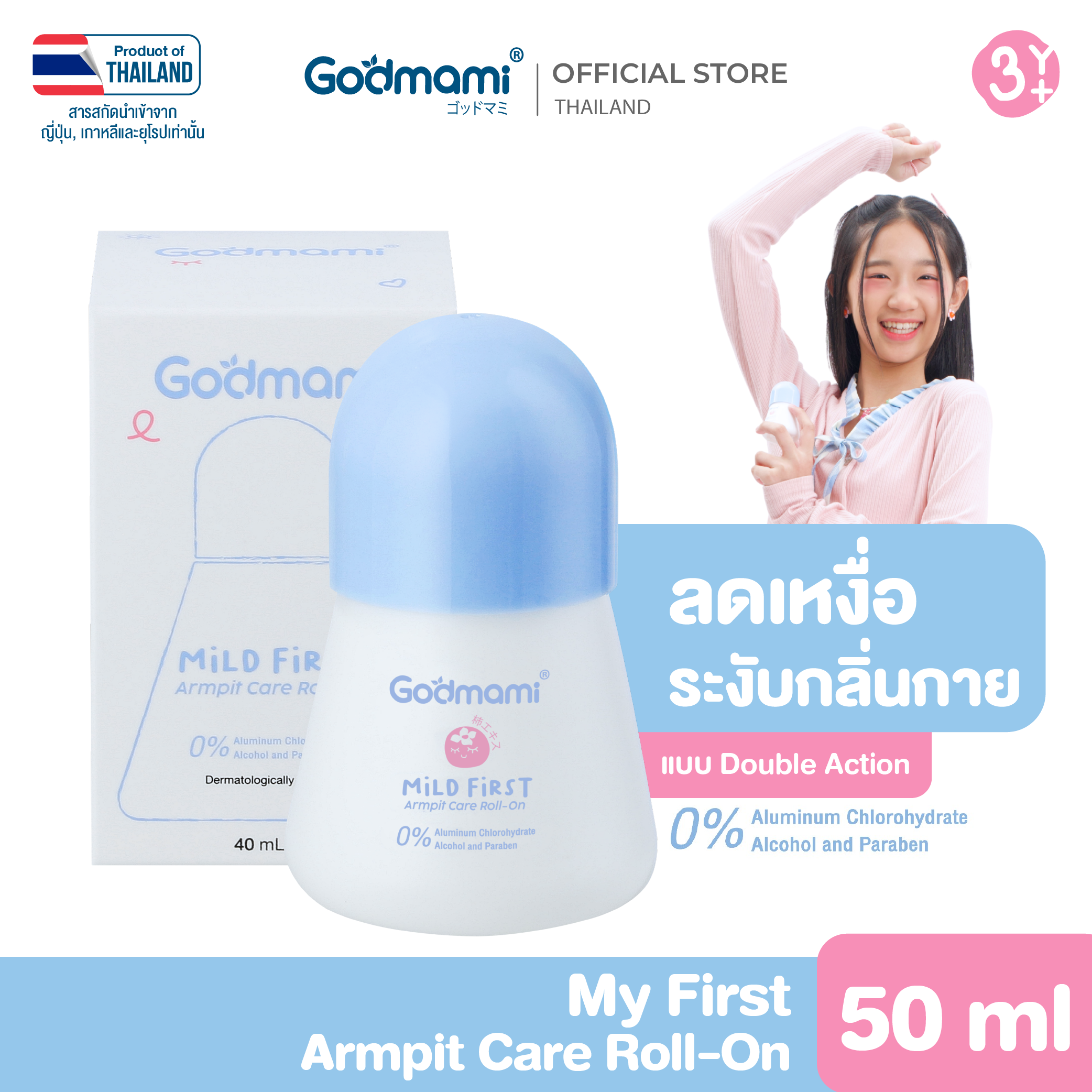 Godmami โรลออนลดเหงื่อและระงับกลิ่นกาย พร้อมบำรุงอย่างอ่อนโยน มายด์ เฟิร์ส อาร์มพิท แคร์ โรลออน
