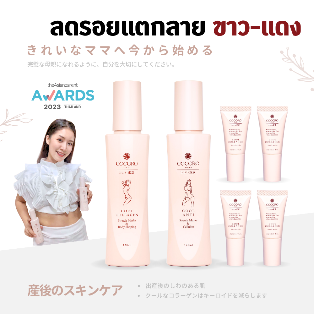 COCORO TOKYO - Cool Anti +  Cool Collagen 120 ml. + 5ml. 4 หลอด I ลดรอยแตก ผิวย่นและเซลลูไลท์