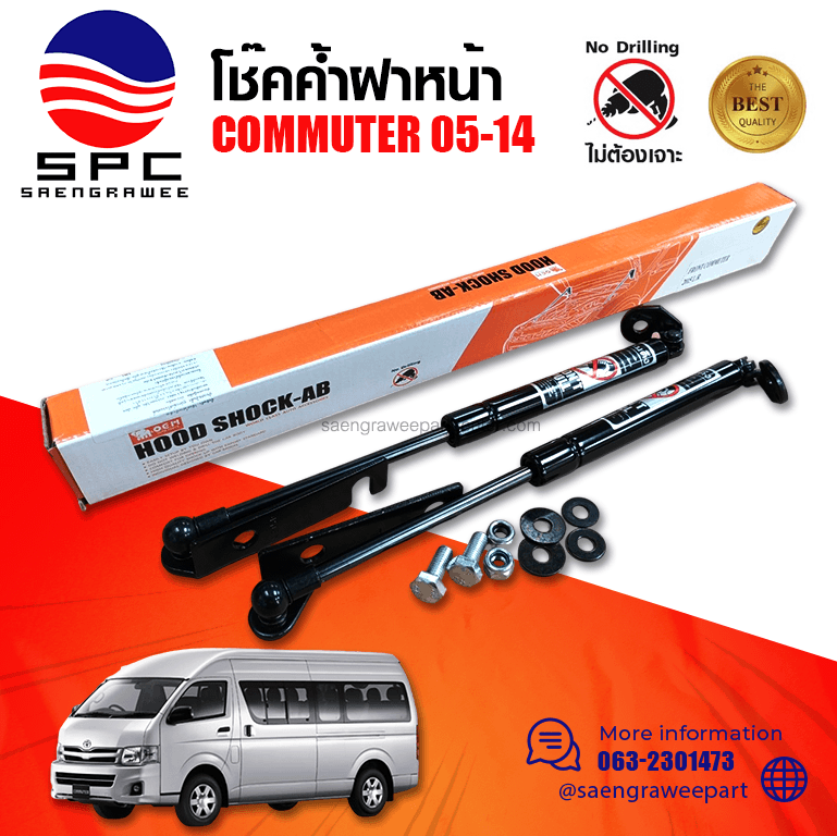 โช๊คค้ำฝาหน้า TOYOTA COMMUTER 2005-14