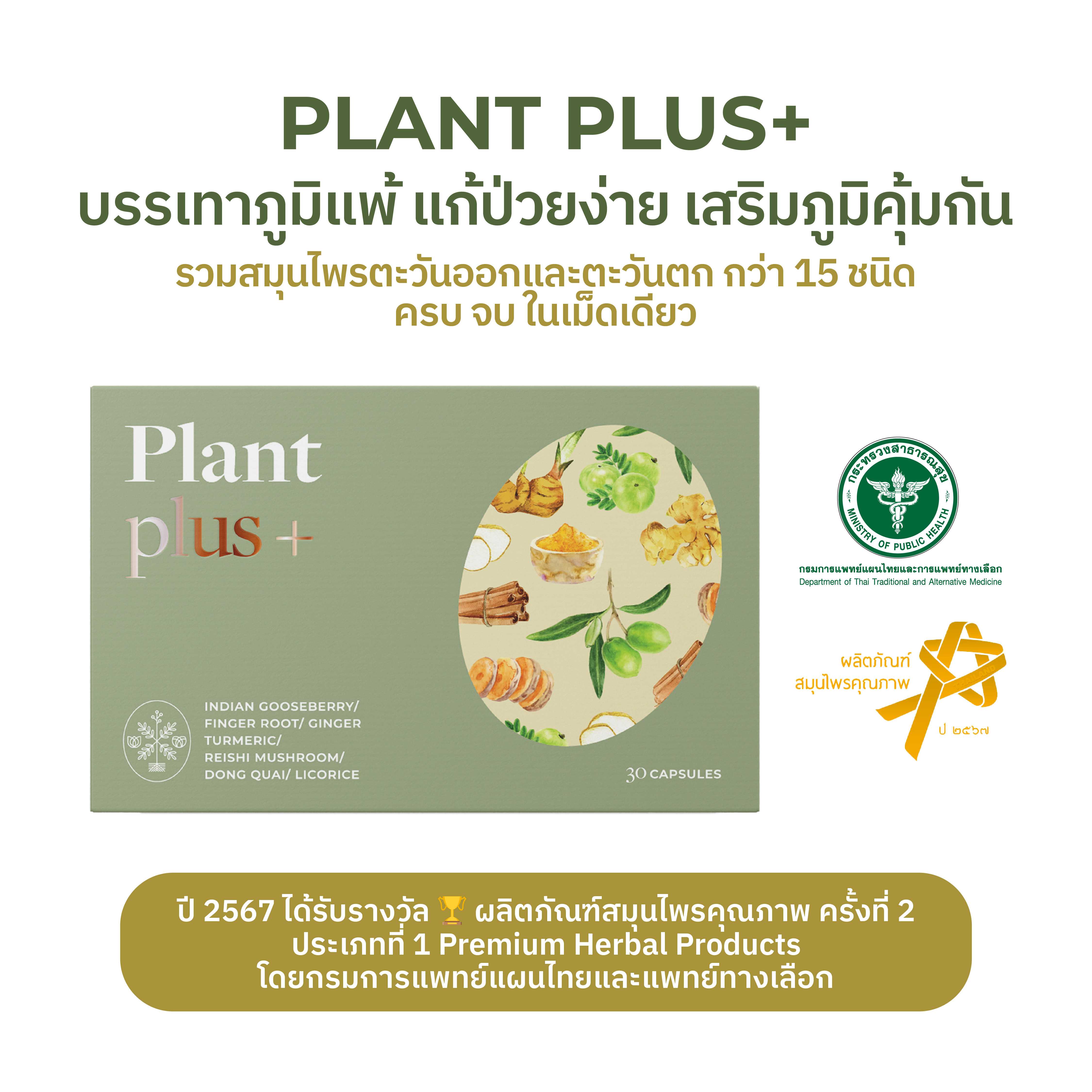 Plantogenic - Plant Plus+ แคปซูลสมุนไพร ลดภูมิแพ้  เสริมภูมิคุ้มกัน (Plant-based)