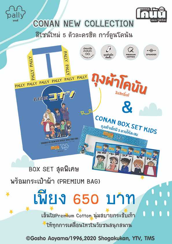 Box Set ถุงเท้าแฟชั่นข้อสั้น ลาย Conan พร้อมถุงผ้า