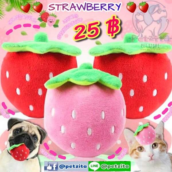 🇹🇭พร้อมส่ง🇹🇭 🍓🍓STRAWBERRY🍓🍓 สตอรเบอร์รี่ ~ ตุ๊กตาของเล่นสัตว์เลี้ยง 🐶 (บีบมีเสียงปี๊บๆ ด...