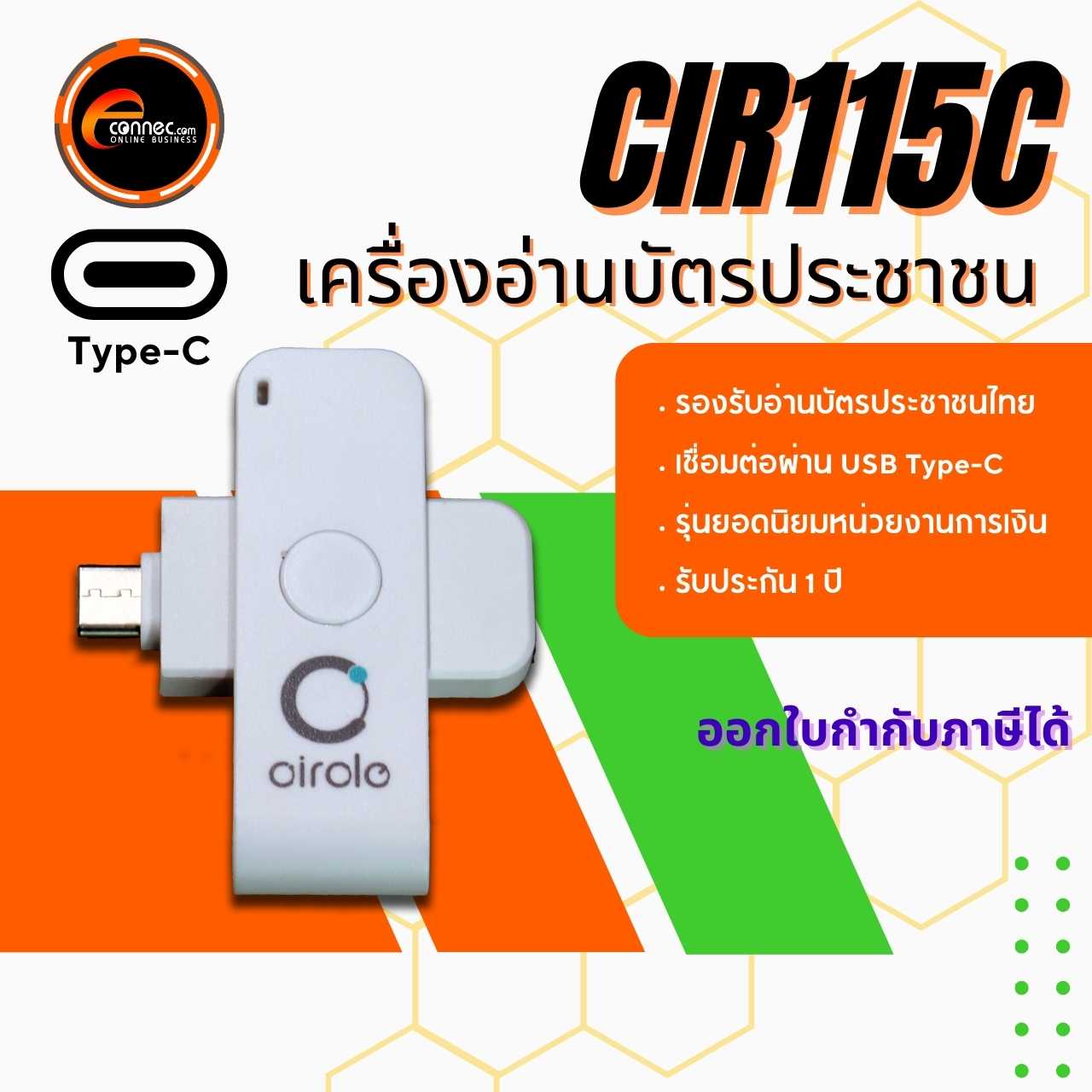 CIR115C เครื่องอ่านบัตรประชาชน Smart card  แบบพกพา มีให้เลือกการเชื่อมต่อ 2 แบบ