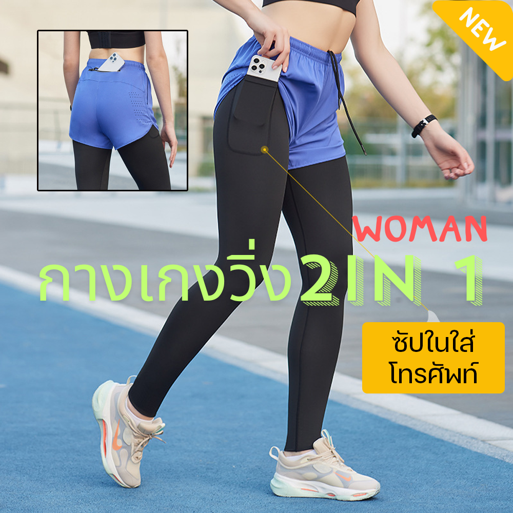 กางเกงวิ่งออกกำลังกาย 2-in-1 woman แบบซัปในขายาว (G23)