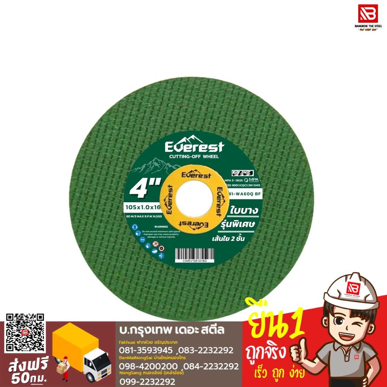 ใบตัดเอเวอเรสต์ สีเขียวรุ่นบางตัดนิ่ม 4 x 1.00 มม.