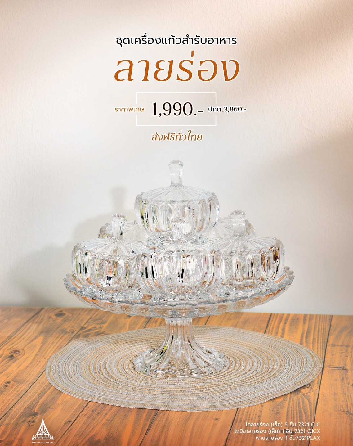 ชุดถวายอาหาร 7 ชิ้น สำรับถวายอาหาร(ลายร่อง)