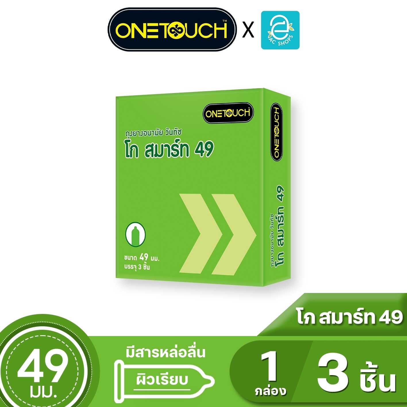 Onetouch ถุงยางอนามัย วันทัช ขนาด 49 mm. รุ่น โก สมาร์ท 3 ชิ้น x 1 กล่อง - Onetouch Go Smart Condom