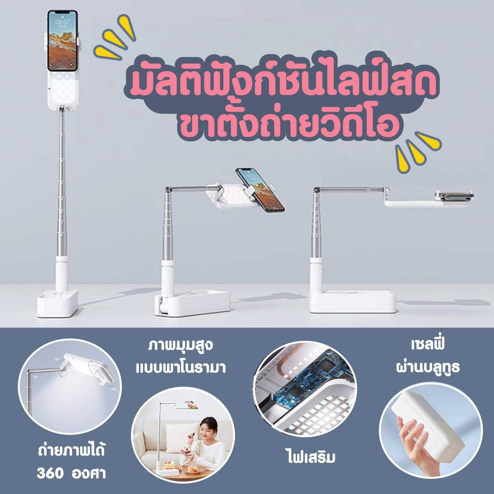 อุปกรณ์ไลฟ์สดรุ่นใหม่ล่าสุด มีไฟในตัว