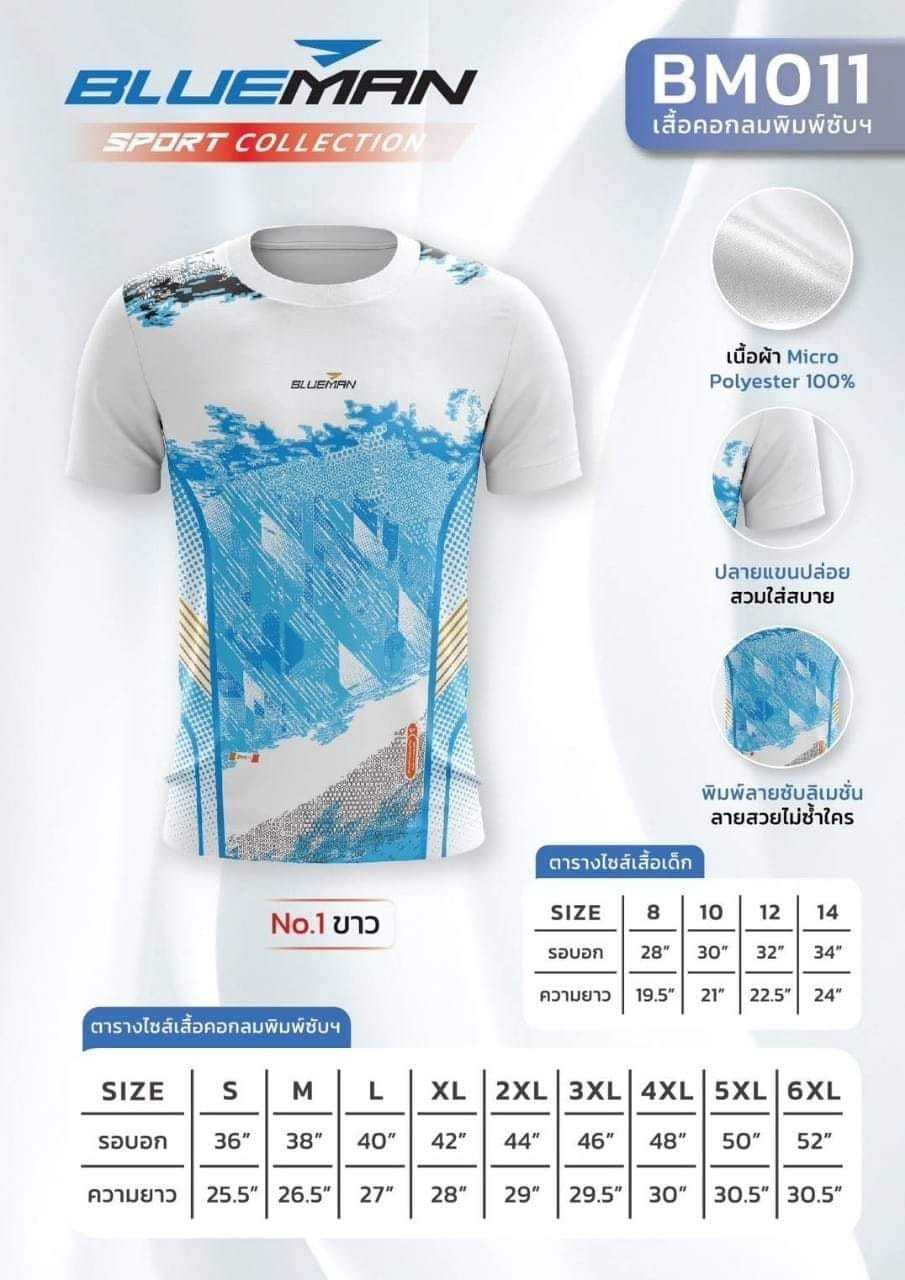 เสื้อกีฬา พิมพ์ลาย BM011