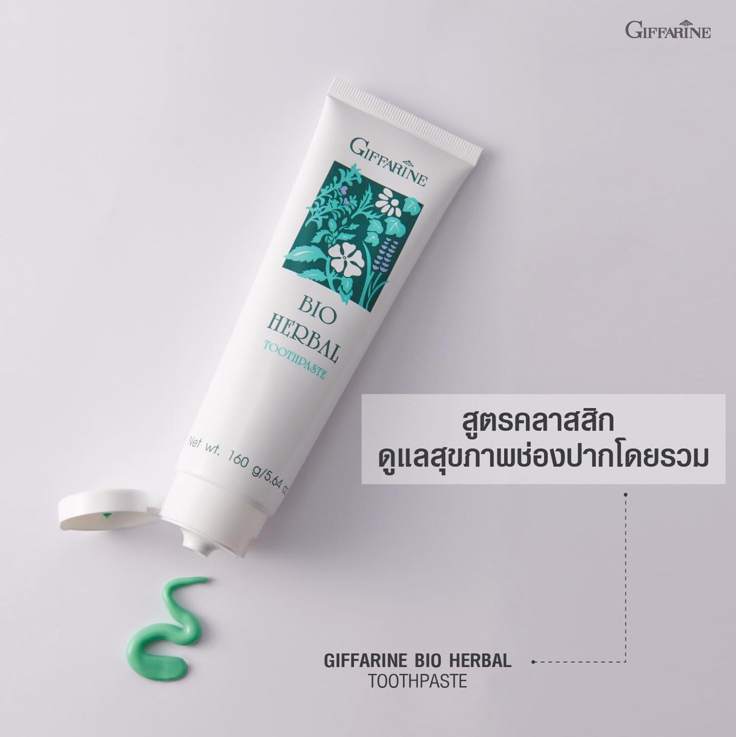 แพ๊คคู่‼️ Giffarine Bio Herble Toothpaste ยาสีฟัน ไบโอ เฮอร์เบิล