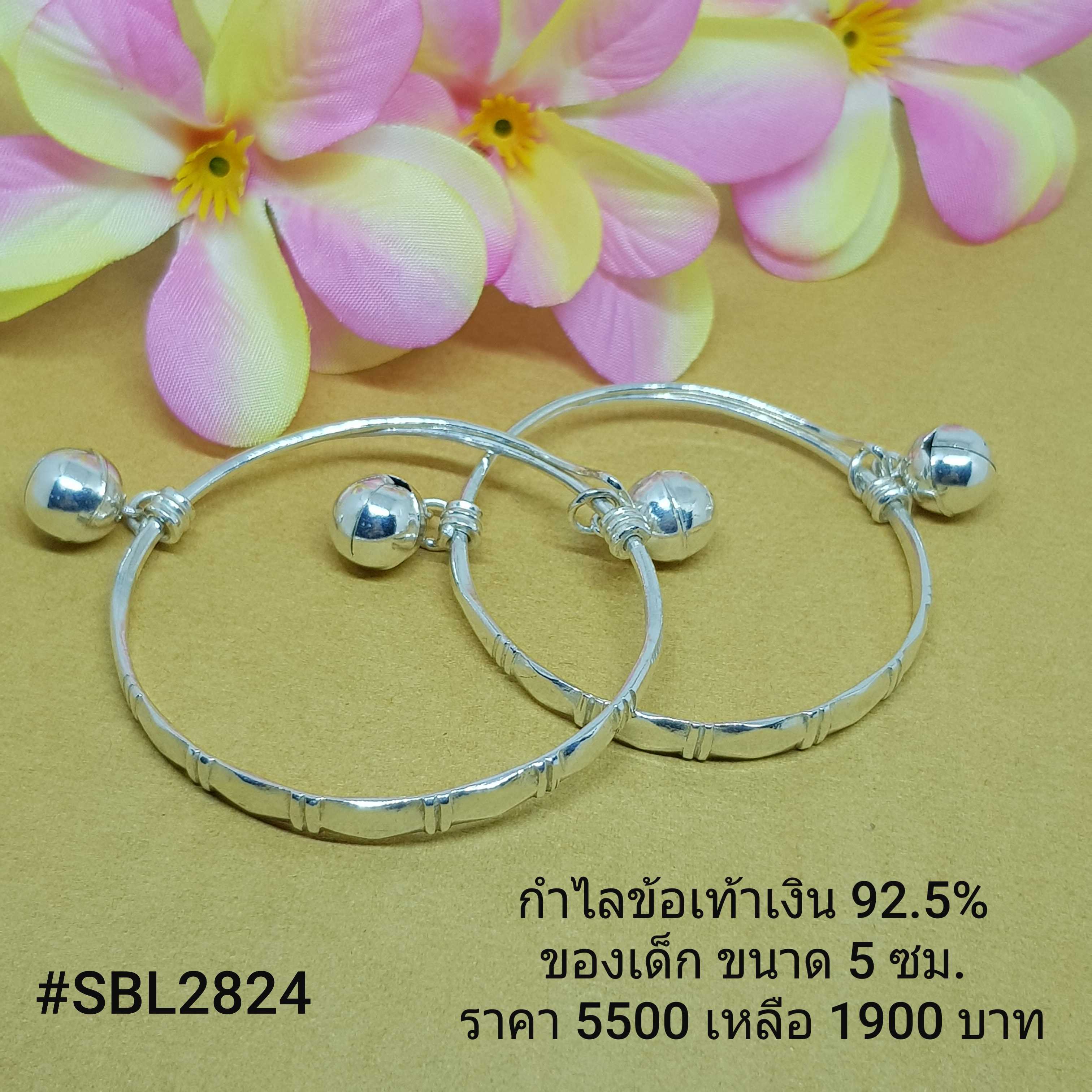 SBL2824 : กำไลข้อเท้าเด็กเงินแท้ 925 เส้นผ่าศูนย์กลาง : 5 ซม.