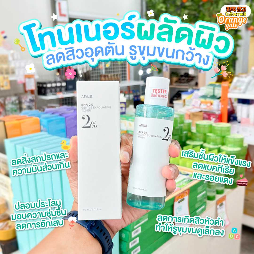 ANUA BHA 2% Gentle Exfoliating Toner โทนเนอร์ผลัดเซลล์ผิวสูตรอ่อนโยน