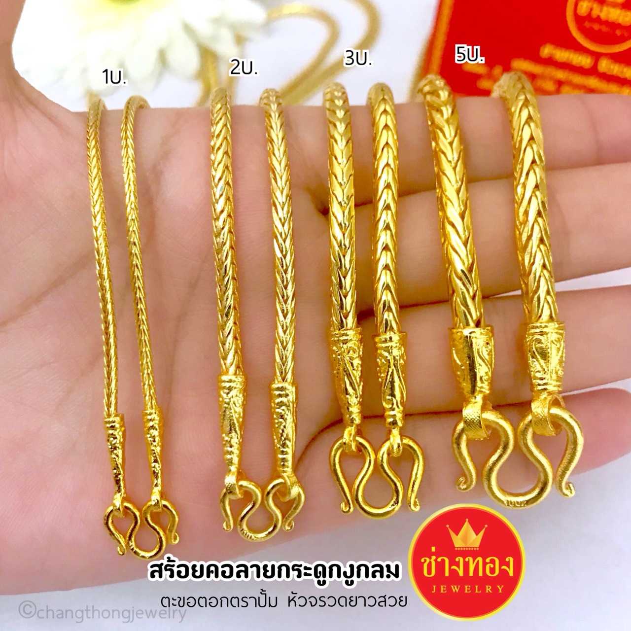 สร้อยคอกระดูกงูกลม1บาท 2บาท 3บาท 5บาท เหมือนจริงทุกจุด ผลิตจากช่างทองเยาวราช ทองโคลนนิ่ง ทองไมครอน