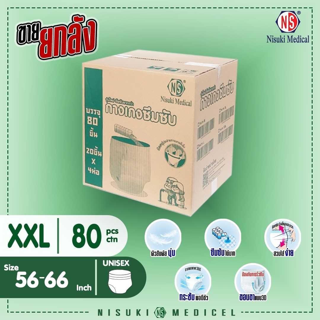 กางเกงซึมซัมผู้ใหญ่ NS ขนาด XXL จำนวน 1 ลัง 80 ชิ้น