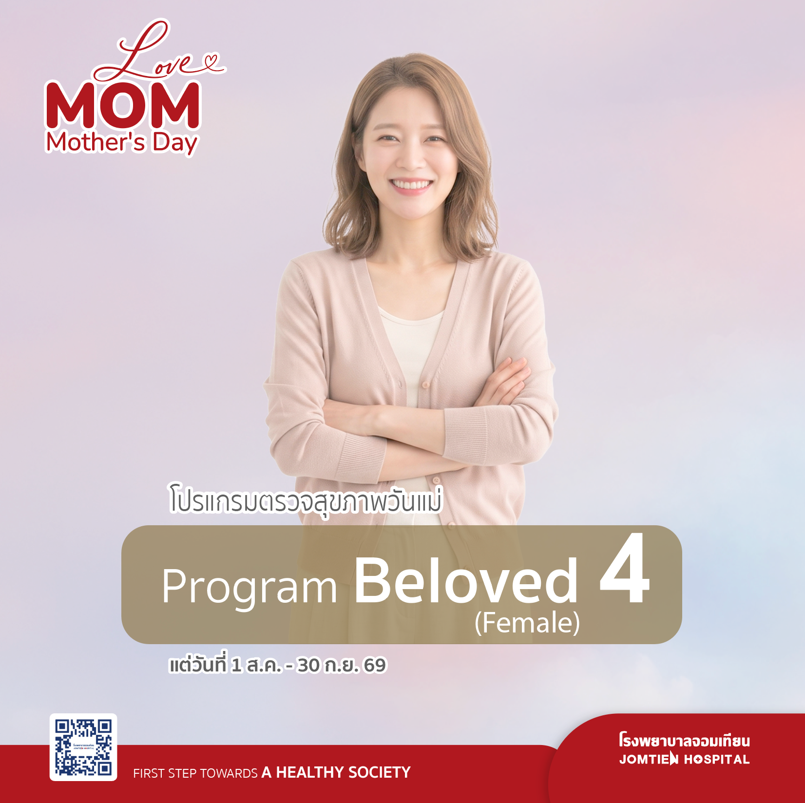 โปรแกรมตรวจสุขภาพ Beloved 4 (Female)