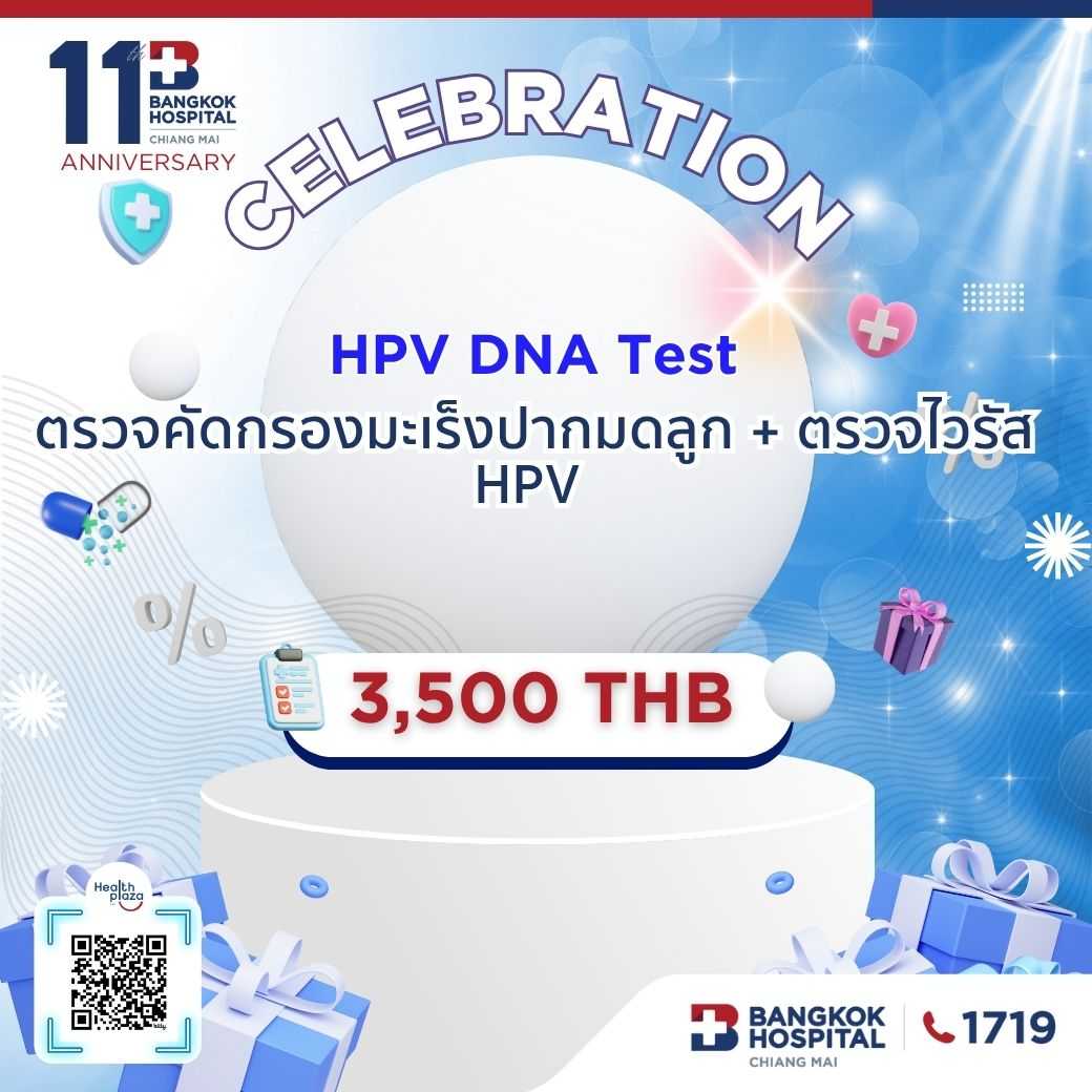 11th ตรวจคัดกรองมะเร็งปากมดลูกโดยสูตินรีแพทย์ ร่วมกับการตรวจไวรัส HPV กลุ่มเสี่ยง Price 3,500 THB