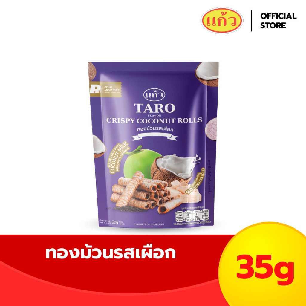 แก้ว ทองม้วน รสเผือก 35 กรัม หวาน มัน หอมเผือก