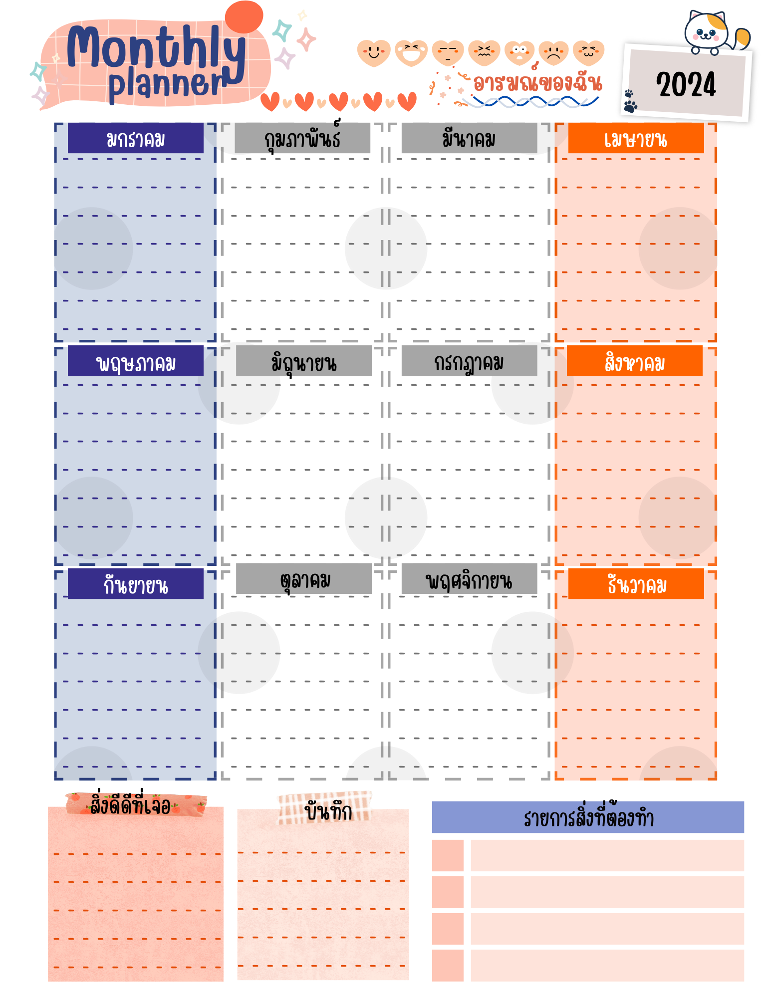 แผนงานตารางงาน น่ารักจิ๊กริท มิถุนายน 2024