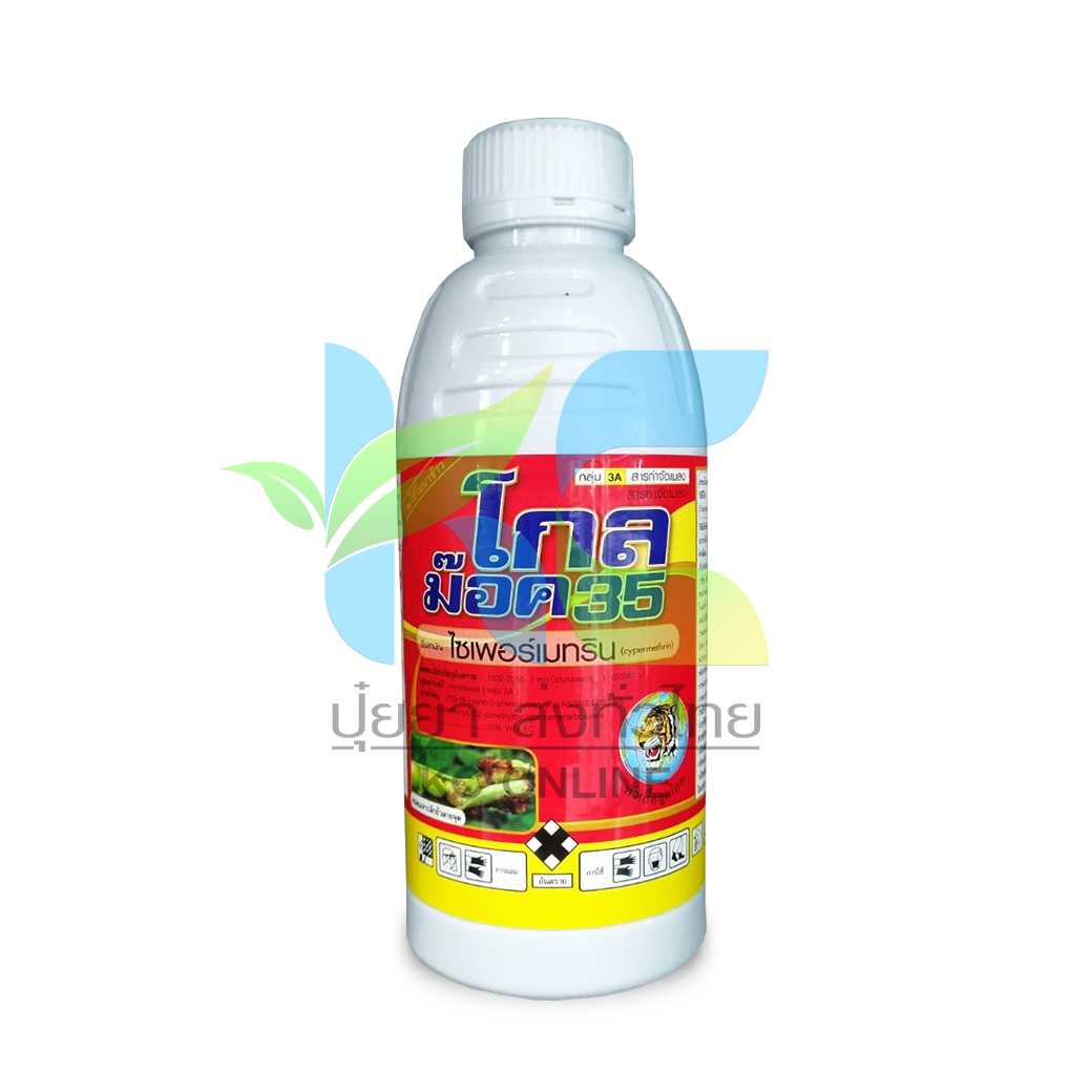 โกลม๊อค35 (ไซเพอร์เมทริน35%)   1ลิตร