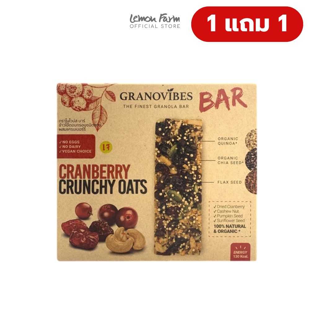 กราโนล่าบาร์สูตรแครนเบอร์รี่ 168g