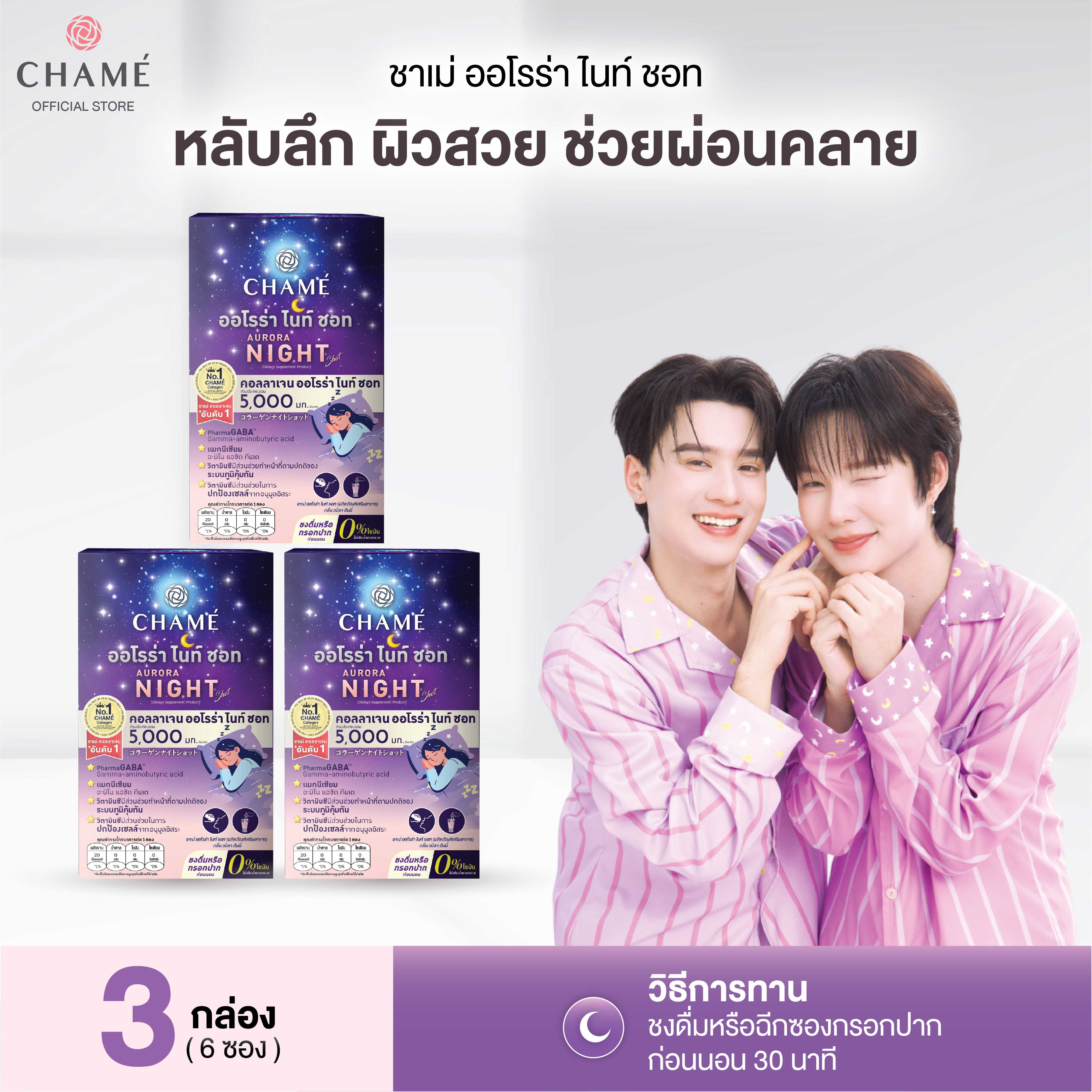 CHAME' AURORA NIGHT SHOT (6 ซอง) 3 กล่อง