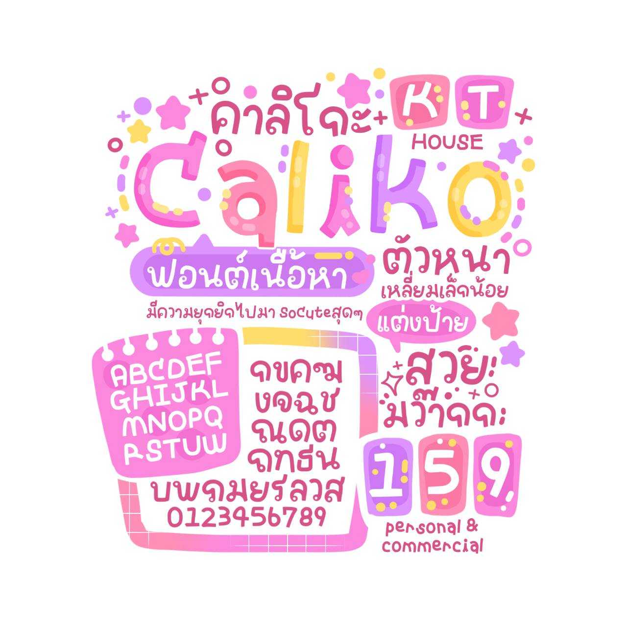 ฟอนต์คาลิโกะ