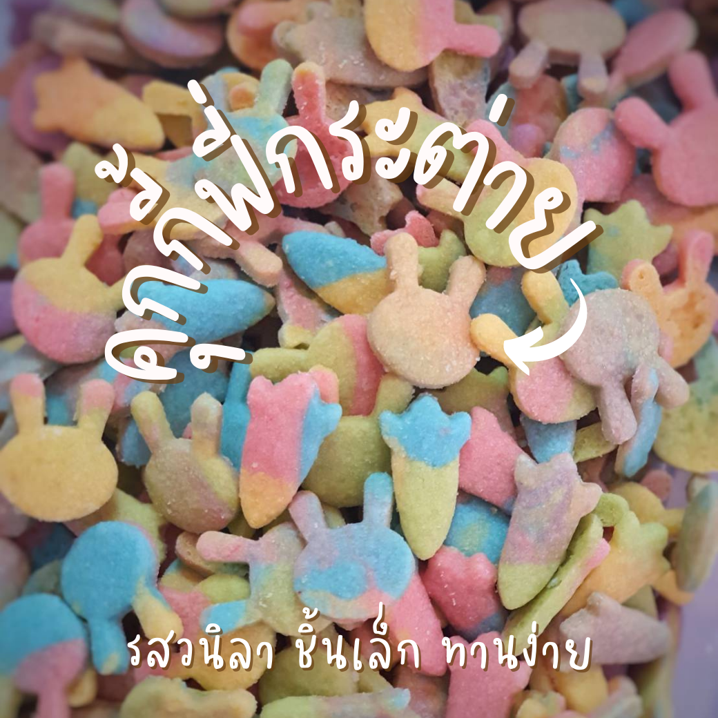 คุกกี้กระต่าย (Mini Rabbit Cookie) #Top8Free#Glutenfree  #Vegan