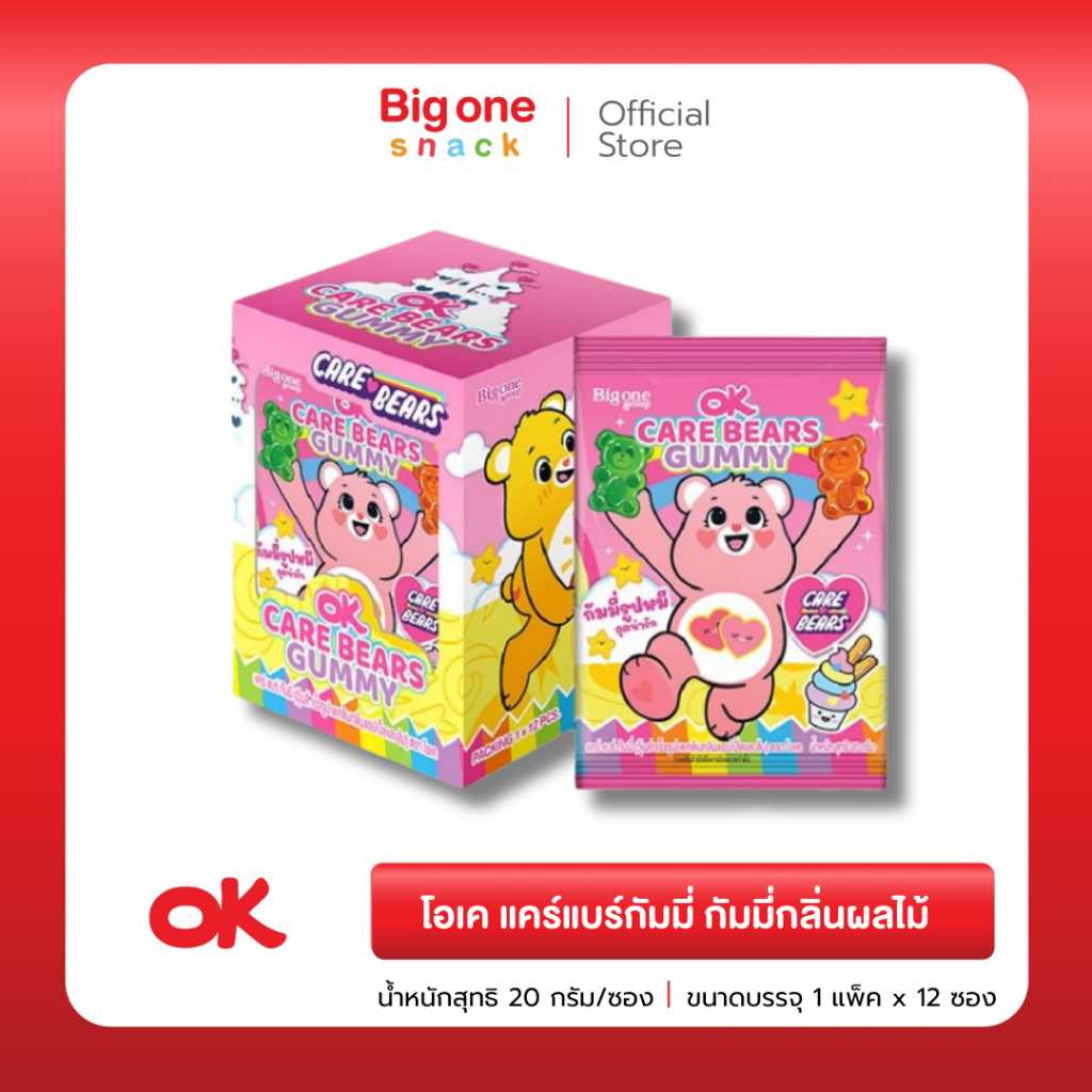โอเค แคร์แบร์กัมมี่ กัมมี่กลิ่นผลไม้รูปต้าวหมีสุดคิ้วท์ 20ก.
