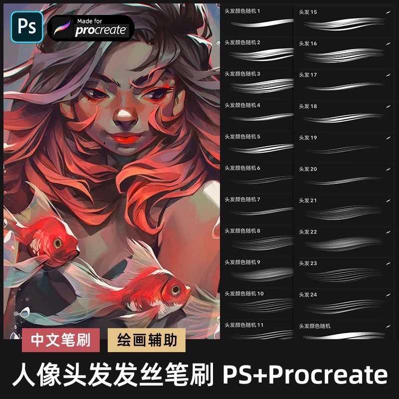 BHA033 Procreate PS บรัชเบส วาดผม โครงร่าง 58 บรัช