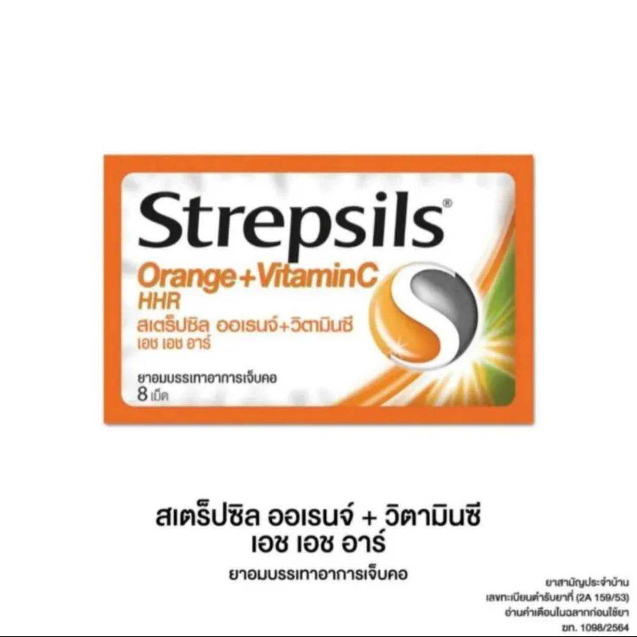 Strepsils สเตร็ปซิล ออเรนจ์ + วิตามินซี ซอง 8 เม็ด