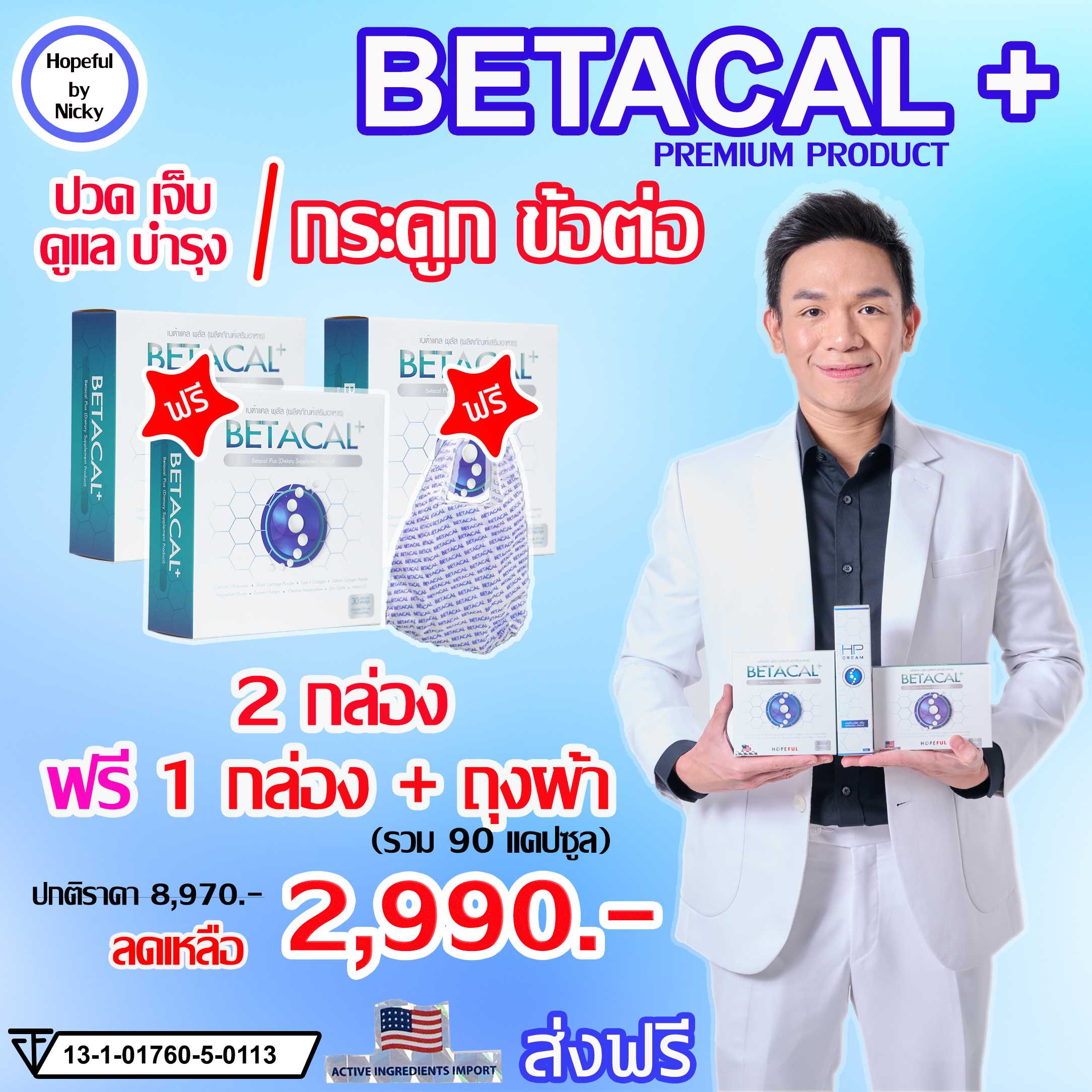 🚚ส่งฟรี🎁Betacal + (เบต้าแคลพลัส)🎁โปร 2990  ✅ปวดเข่า หลัง ข้อต่อ กระดูกทับเส้น รูมาตอยด์