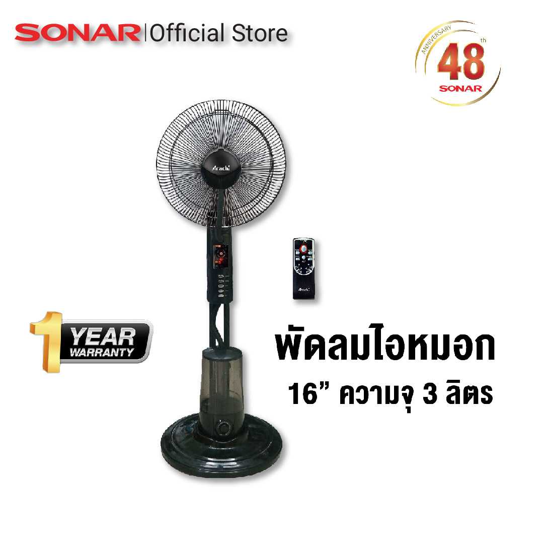 SONAR Arachi พัดลมไอเย็น จุน้ำได้ 3 ลิตร พัดลมไอหมอก พลังไอน้ำ super cool รุ่น EF-E215 (16นิ้ว)