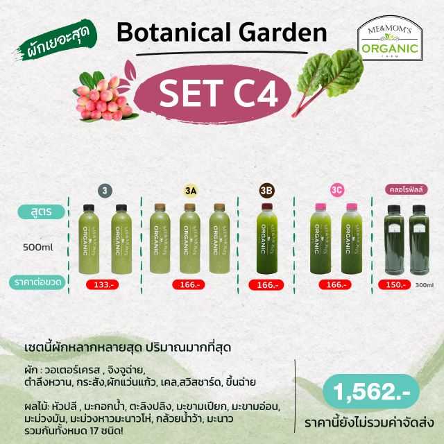 Set C4 เซตผักเข้มข้น ผักสมุนไพรมาทั้งสวน