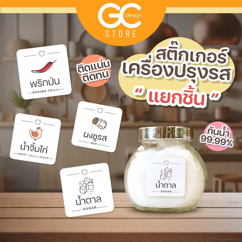 [ขายดี]สติ๊กเกอร์เครื่องปรุง กันน้ำ จัดระเบียบเครื่องปรุง ขวดรีฟีล ห้องครัว ราคาต่อชิ้น H004 V.3