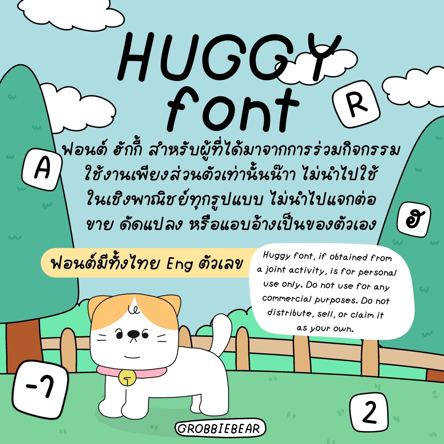 ฟอนต์ฮักกี้ HUGGY font🥣(ใช้ชพณ✅)