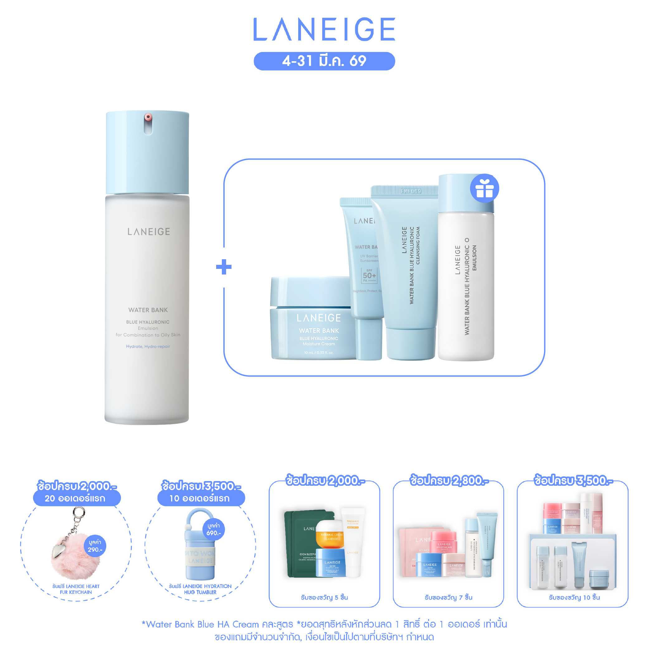 Water Bank Blue HA Emulsion 120 ml