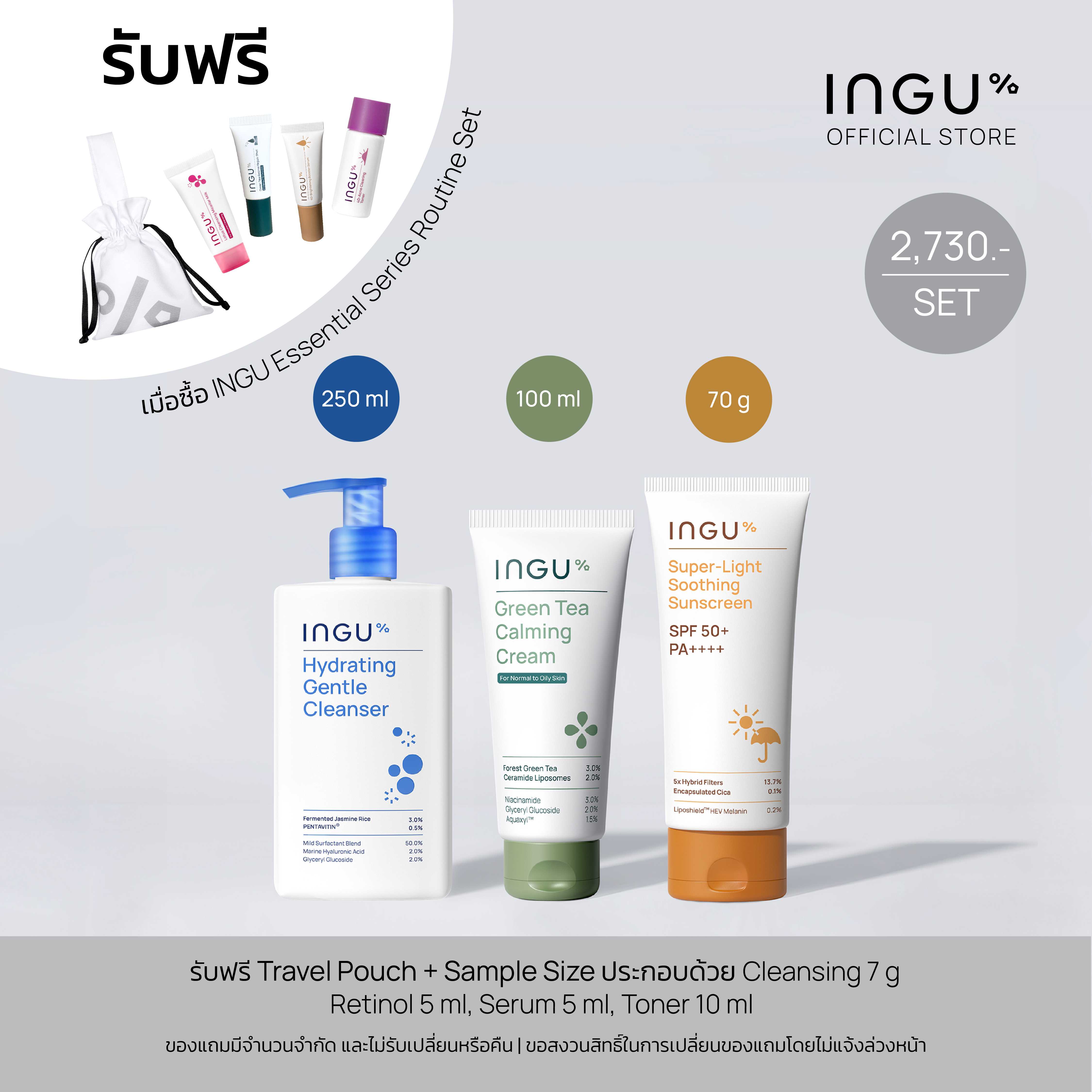 (รับของขวัญเพิ่ม) INGU Essential Series Routine Set - Big Size เซตสกินแคร์พื้นฐาน เพื่อผิวแข็งแรง