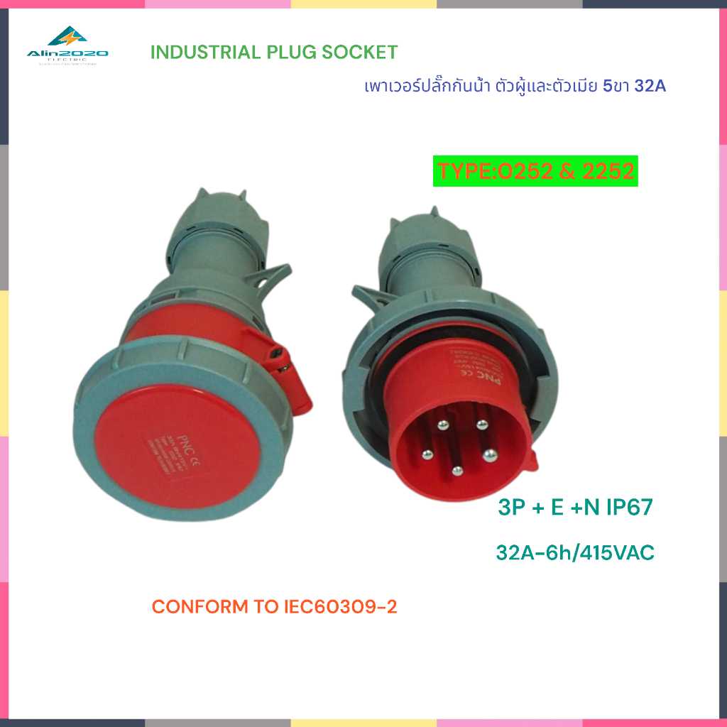TYPE:0252/2252 INDUSSTRIAL PLUGS SOCKETS ปลั๊กอุตสหกรรม เพาเวอร์ปลั๊กตัวผู้และตัวเมียกันน้ำ